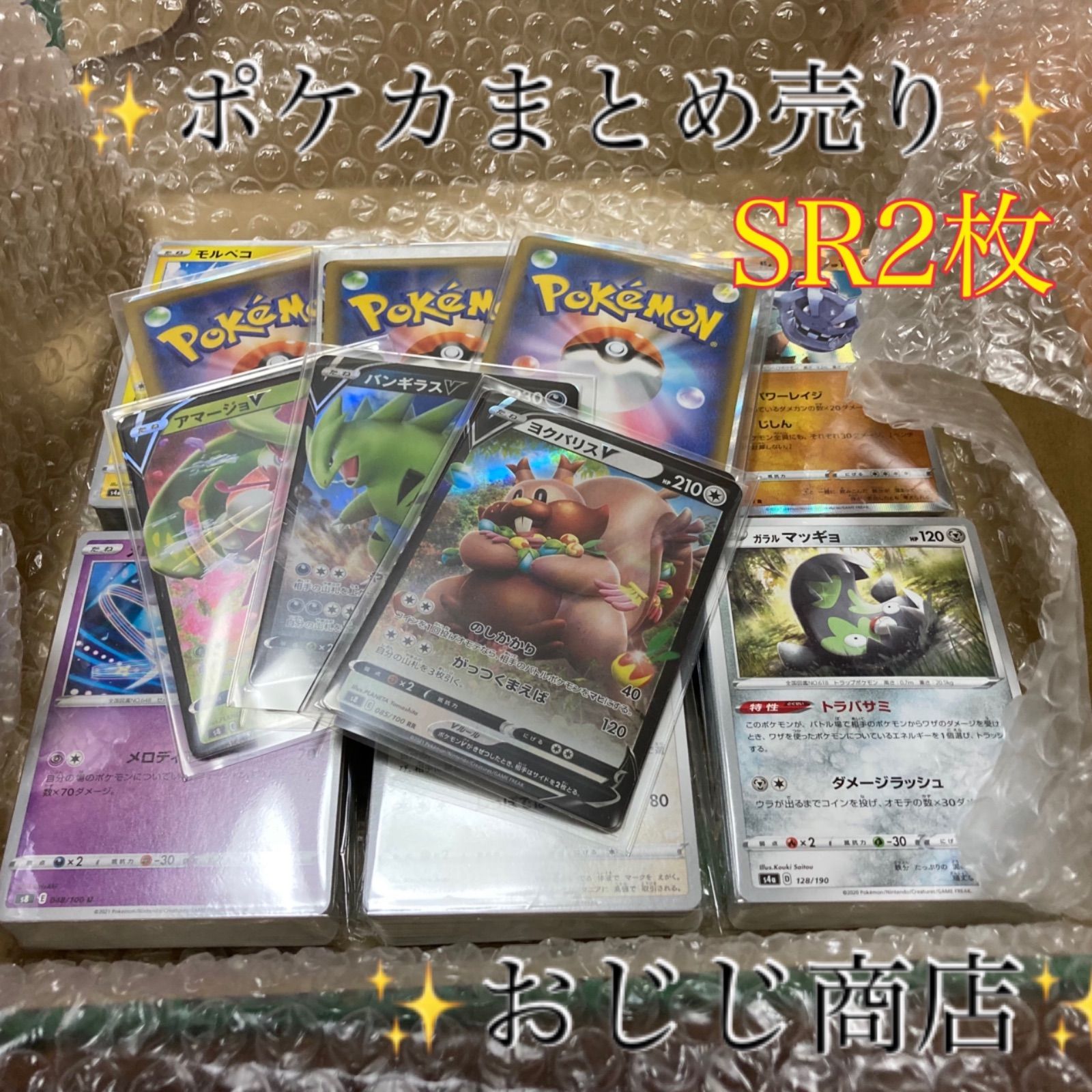 ポケモンカード まとめ売り SR2枚 - メルカリ