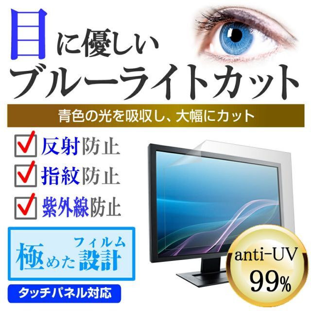 Acer G247HYLbmidx [23.8インチ] 機種で使える ブルーライトカット 反射防止 指紋防止 液晶保護フィルム メール便送料無料