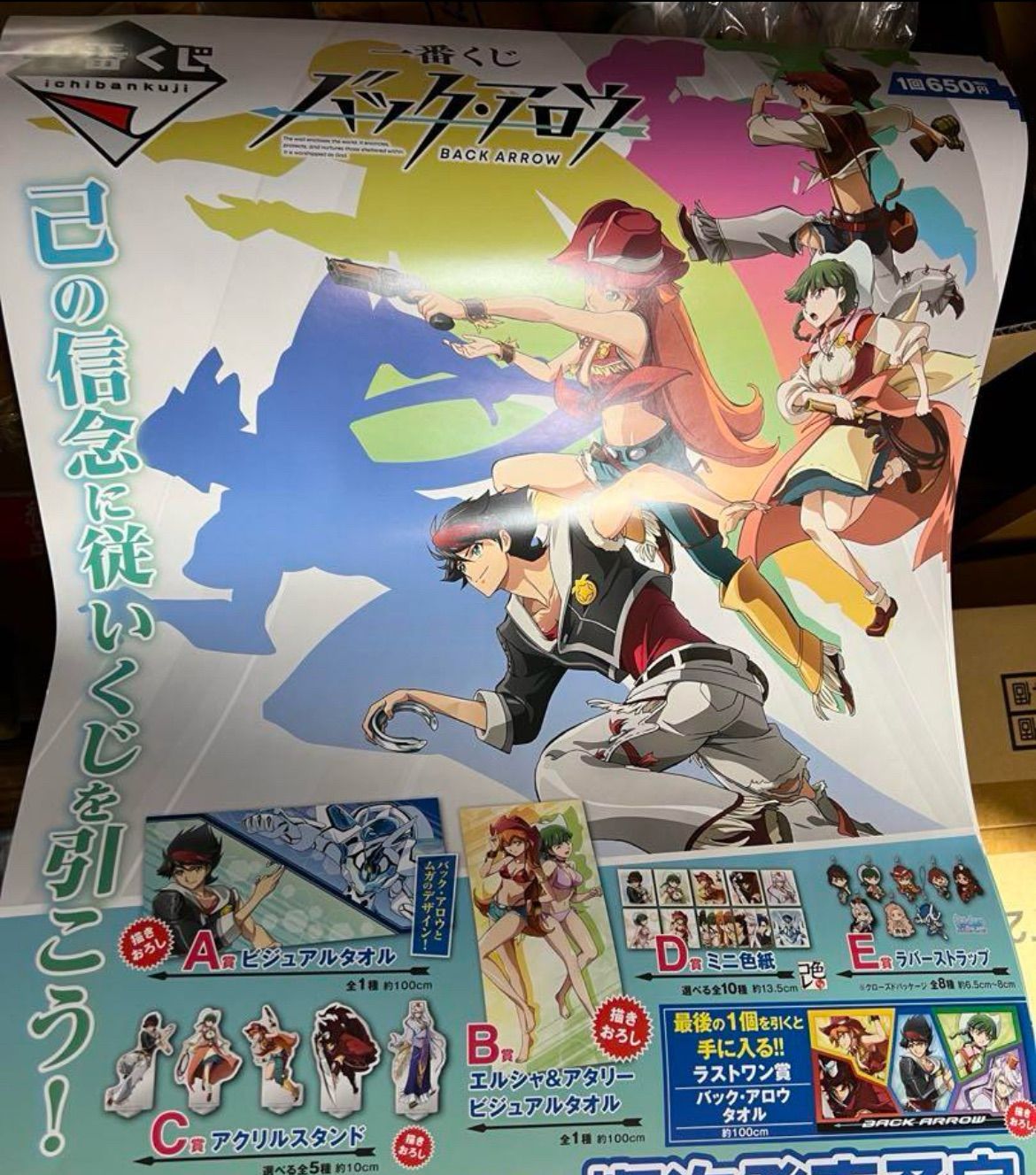 一番くじ バックアロウ くじフルセット＋ラストワン賞 バンダイ 1ロット 一番くじ バックアロウ くじフルセット＋ラストワン賞 バンダイ