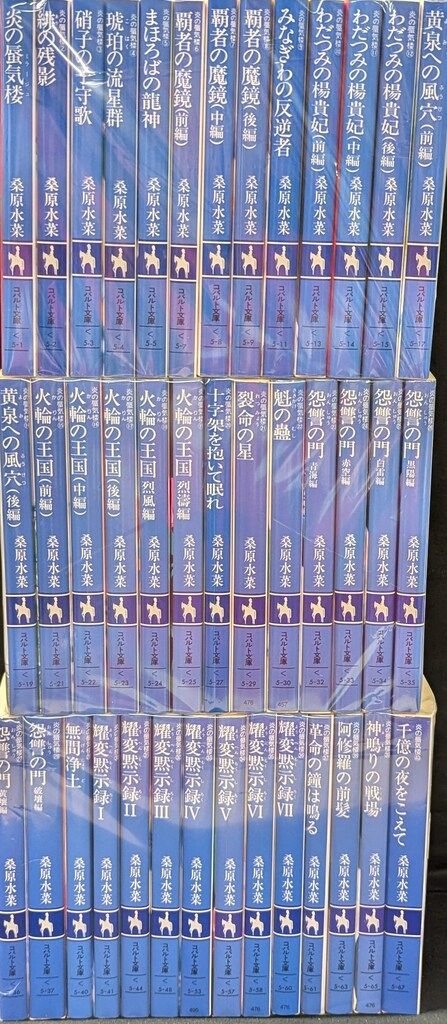 集英社 コバルト 桑原水菜 炎の蜃気楼(文庫)本編全40巻セット セット