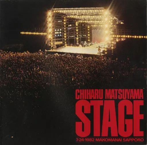 邦楽 CHIHARU MATSUYAMA STAGE 7.24.1982 中古】男性写真集 CHIHARU MATSUYAMA STAGE 7-24-1982 MAKOMANAI