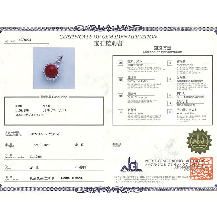 サンゴ ダイヤモンド ペンダント トップ Pt900 K18WG 鑑別書 血