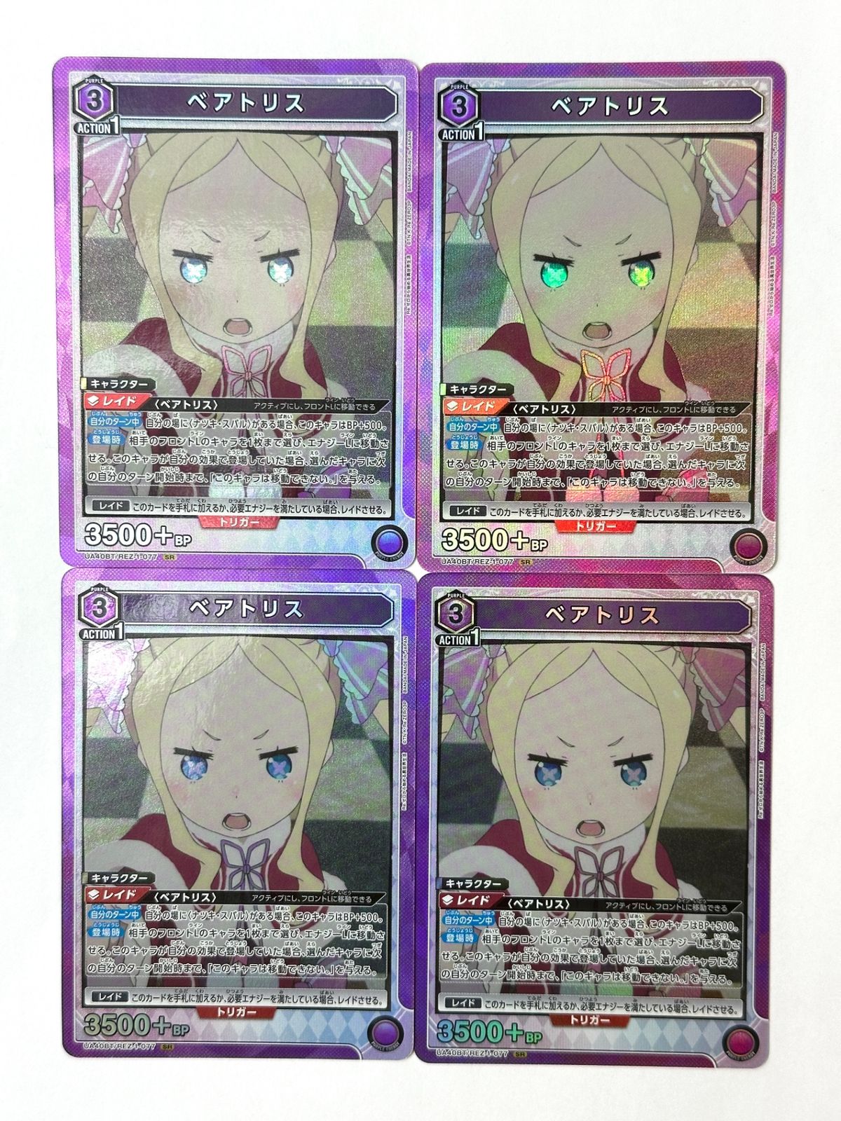 ユニオンアリーナ ベアトリス SR REZ-1-077 4枚セット - メルカリ
