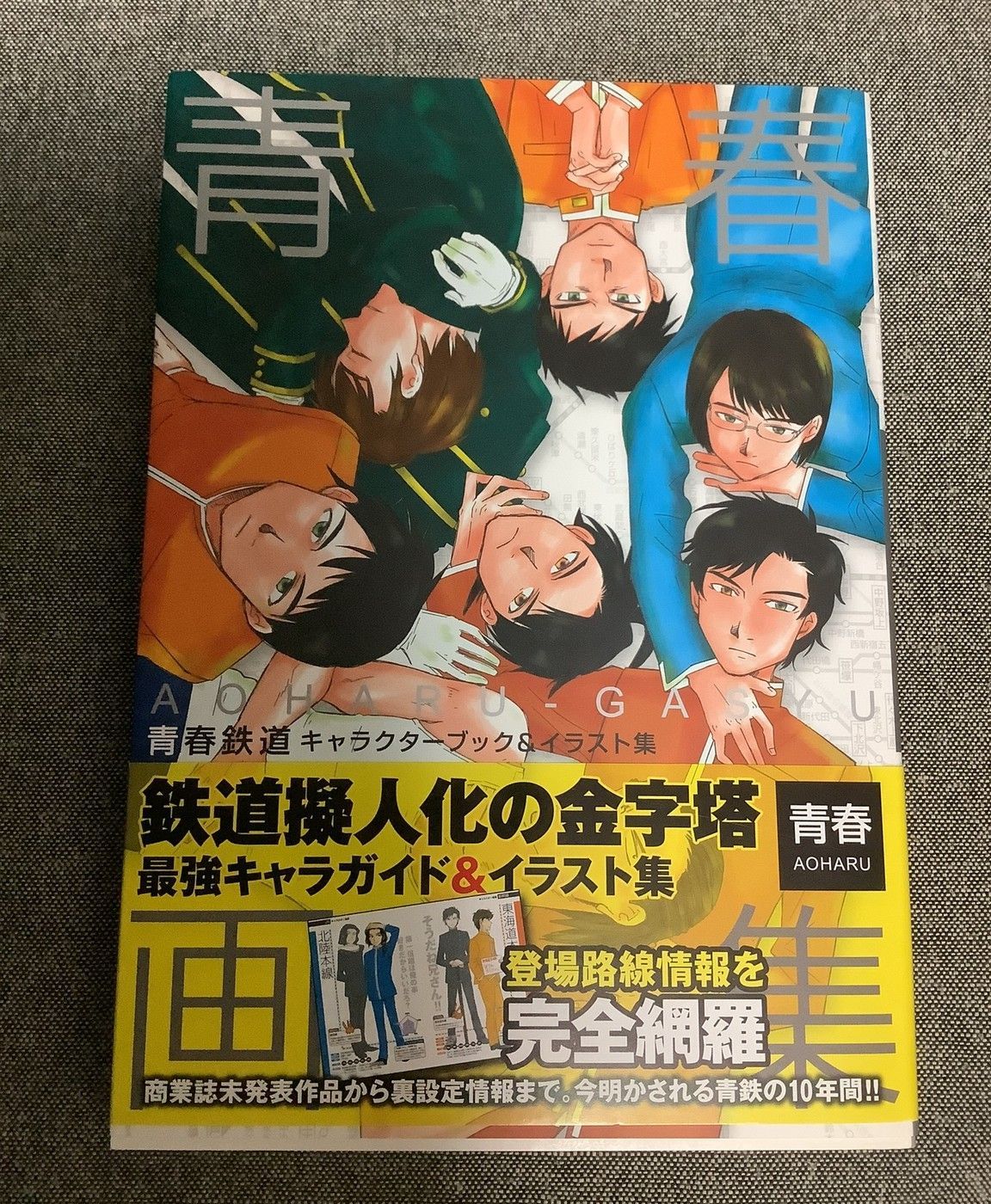 青春鉄道 漫画 青春画集 まとめ売り 青春画集 青春鉄道キャラクターブック＆イラスト集 2023年増補版