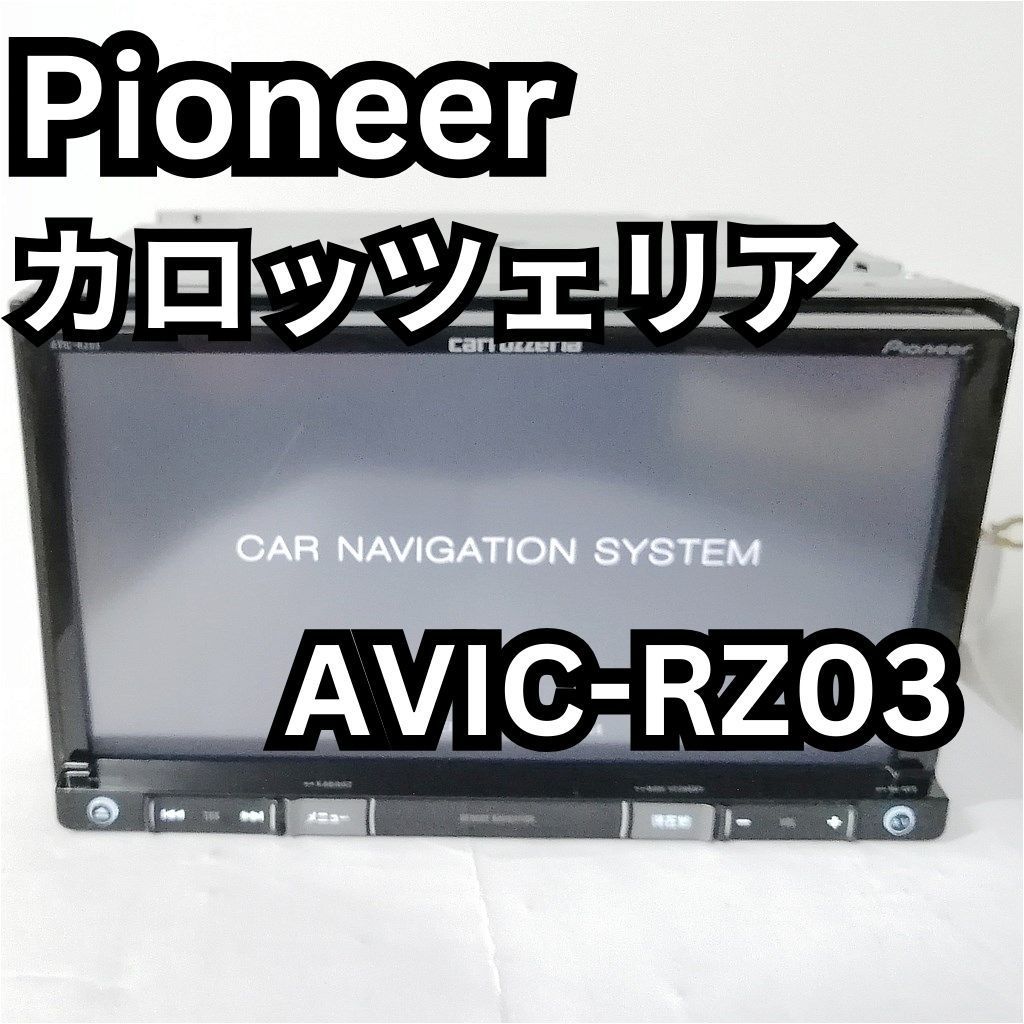 パイオニア carrozzeria製 AVIC-RZ03 楽ナビ 地図データ2014年版 - メルカリ