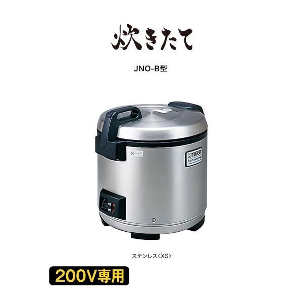 2升 ステ タイガー炊飯ジャー 業務用