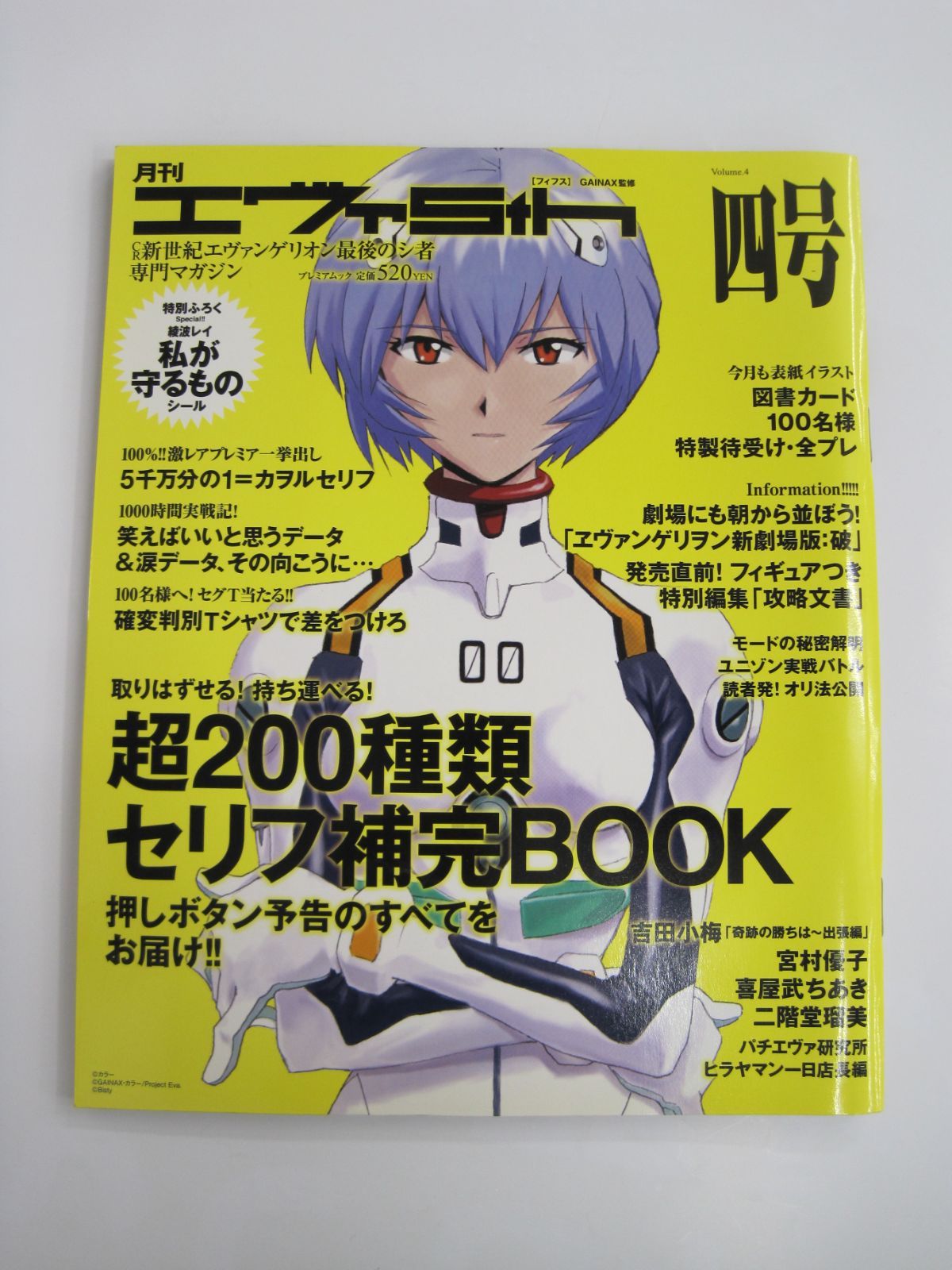 雑誌】 月刊 エヴァ5th 四号 CR新世紀エヴァンゲリオン 最後のシ者