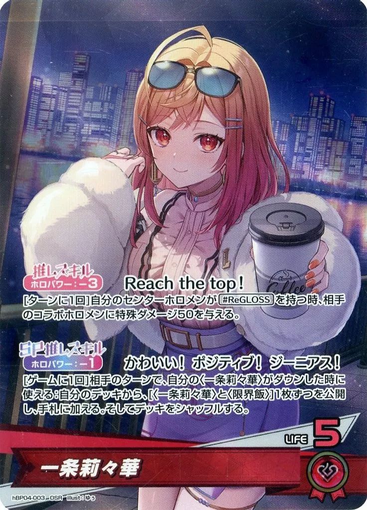 ホロライブオフィシャルカードゲーム OUR 一条莉々華 即購入OK 中古】hololive OFFICIAL CARD GAME hBP04-003[OSR]：一条莉々華