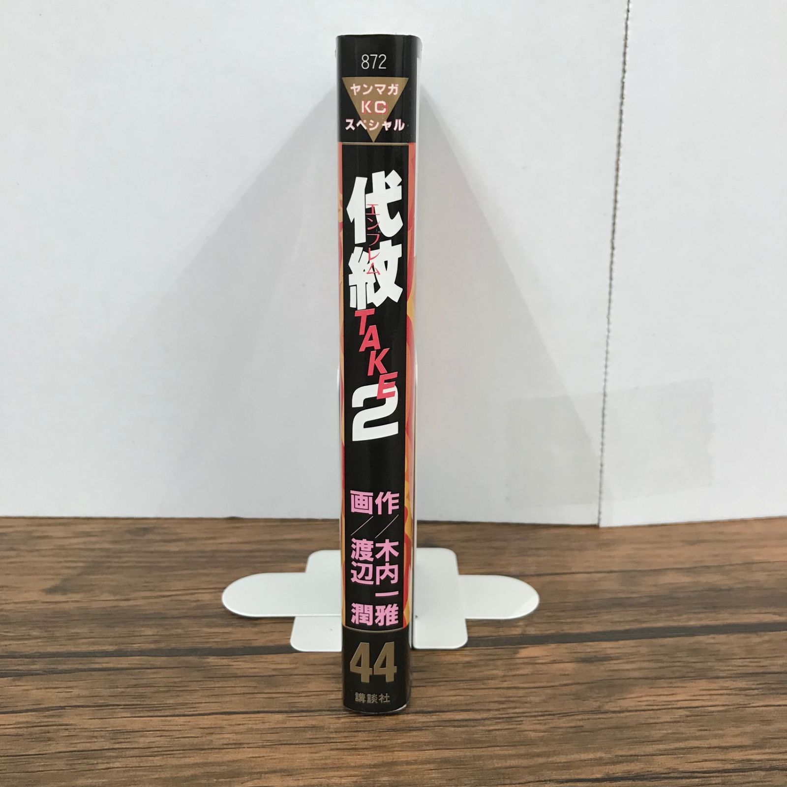 代紋take2 44冊　44巻セット 代紋take2 44冊 44巻セット 代紋＜エンブレム＞TAKE2（44