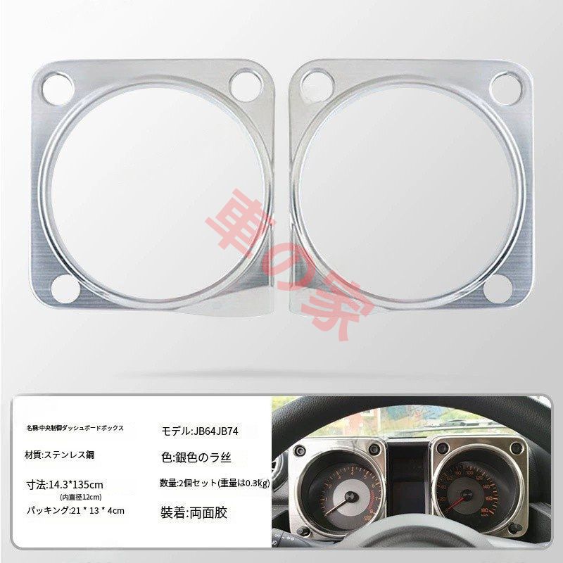 新型スズキジムニーJB74改造インテリアパーツ センターコンソールメーターパネルフレームデコレーションカバー 2019-2025