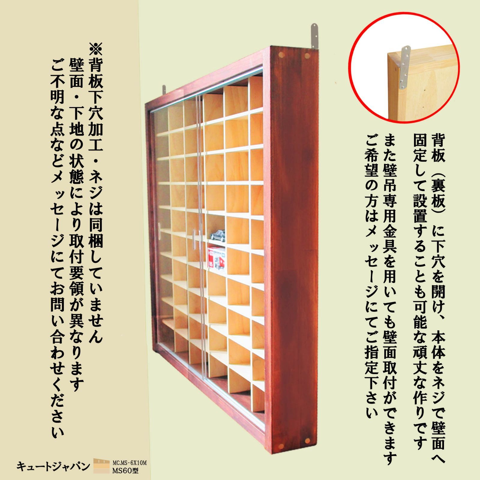 トミカ収納ケース ６０台 アクリル障子付 マホガニ色塗装 日本製