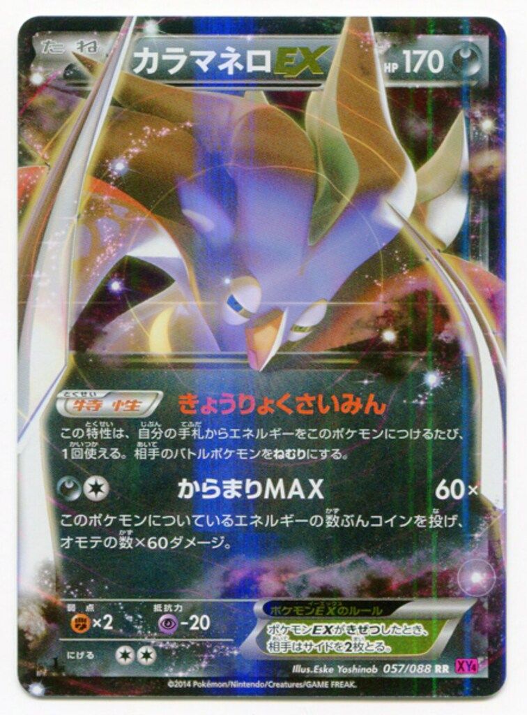 NM - Pokemon Japanese Phantom Gate XY4 Malamar EX 057/088 RR