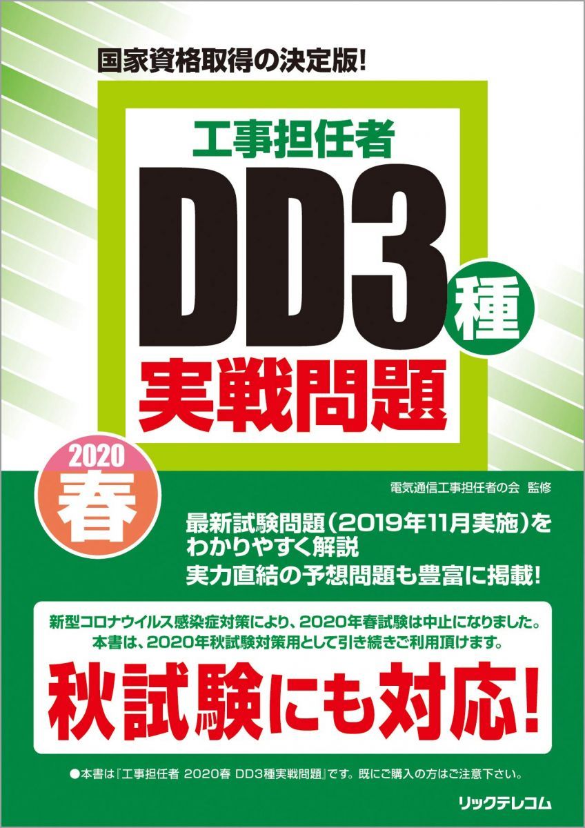 工事担任者2020春DD3種実戦問題 - メルカリ