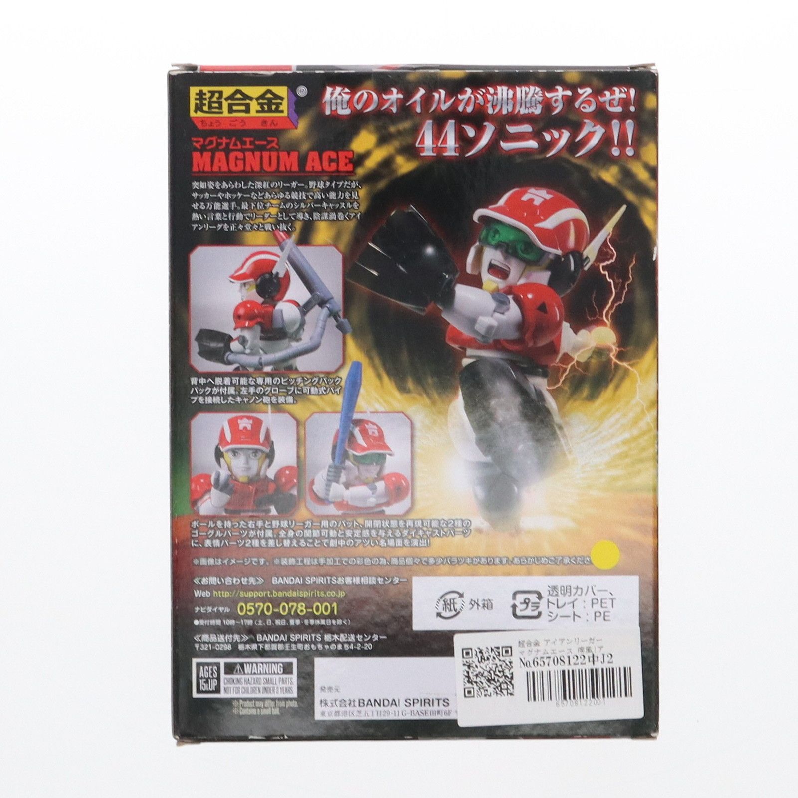超合金 アイアンリーガー マグナムエース 疾風!アイアンリーガー