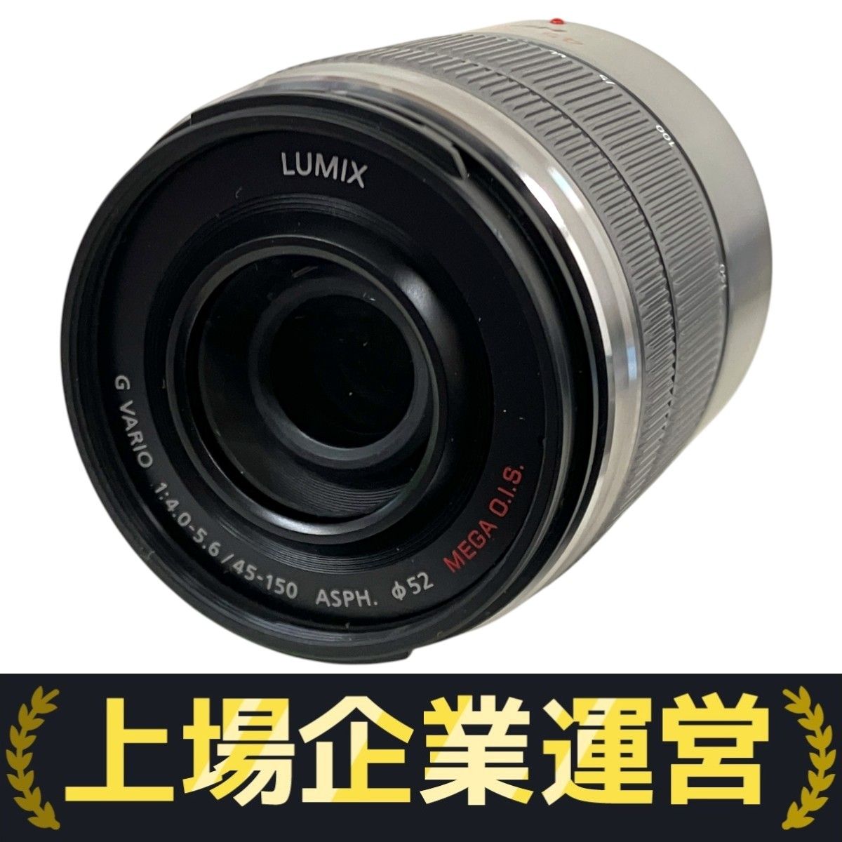 Panasonic LUMIX G VARIO 45-150mm F4.05.6 H-FS45150 ズーム