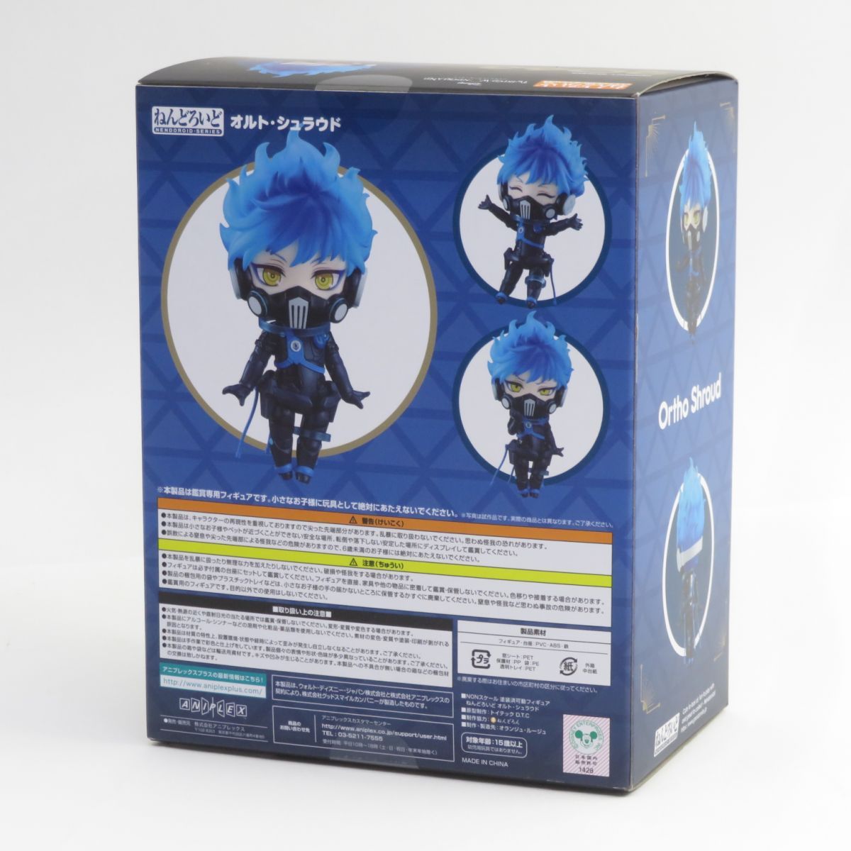 ツイステ オルト ねんどろいど ねんどろいど オルト・シュラウド