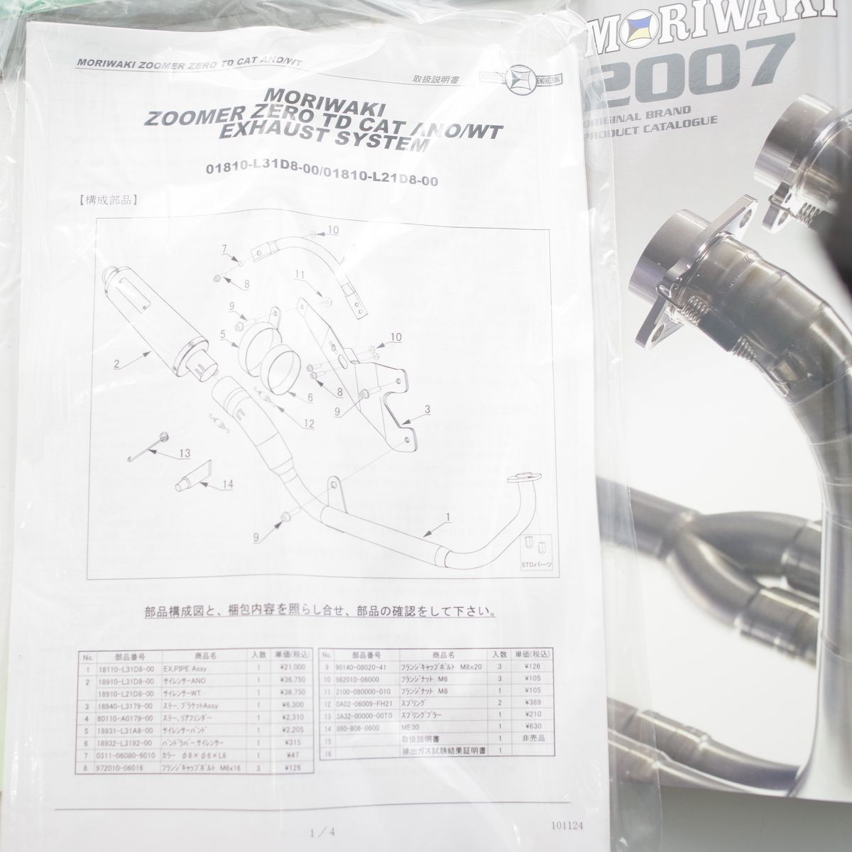 ホンダ ズーマー AF69E(JBH-AF58) モリワキ ZERO 3S TD WT FI フルエキ