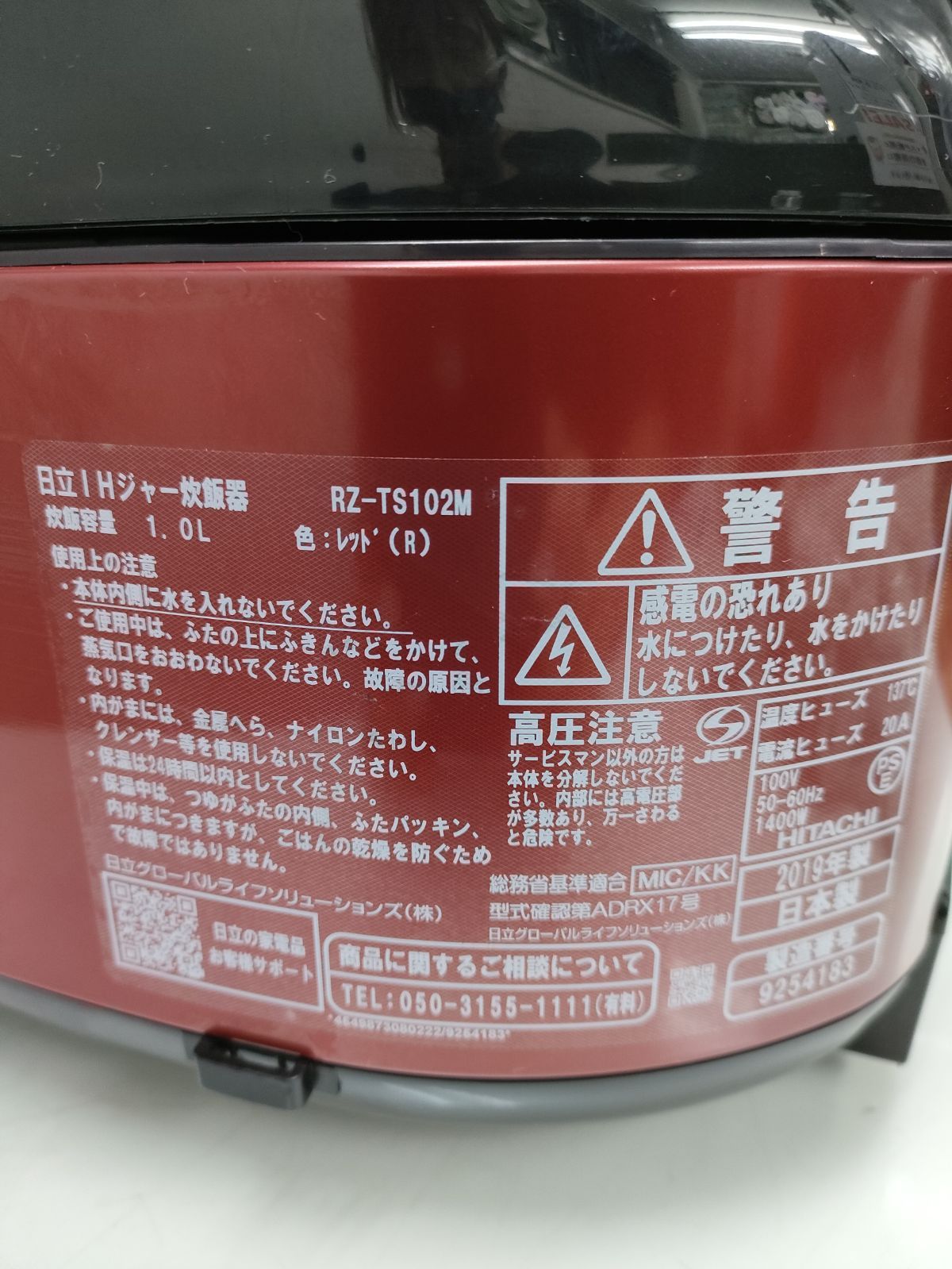 HITACHI 日立IHジャー炊飯器 RZ-TS102M 2019年製 美品 - 炊飯器・餅つき機