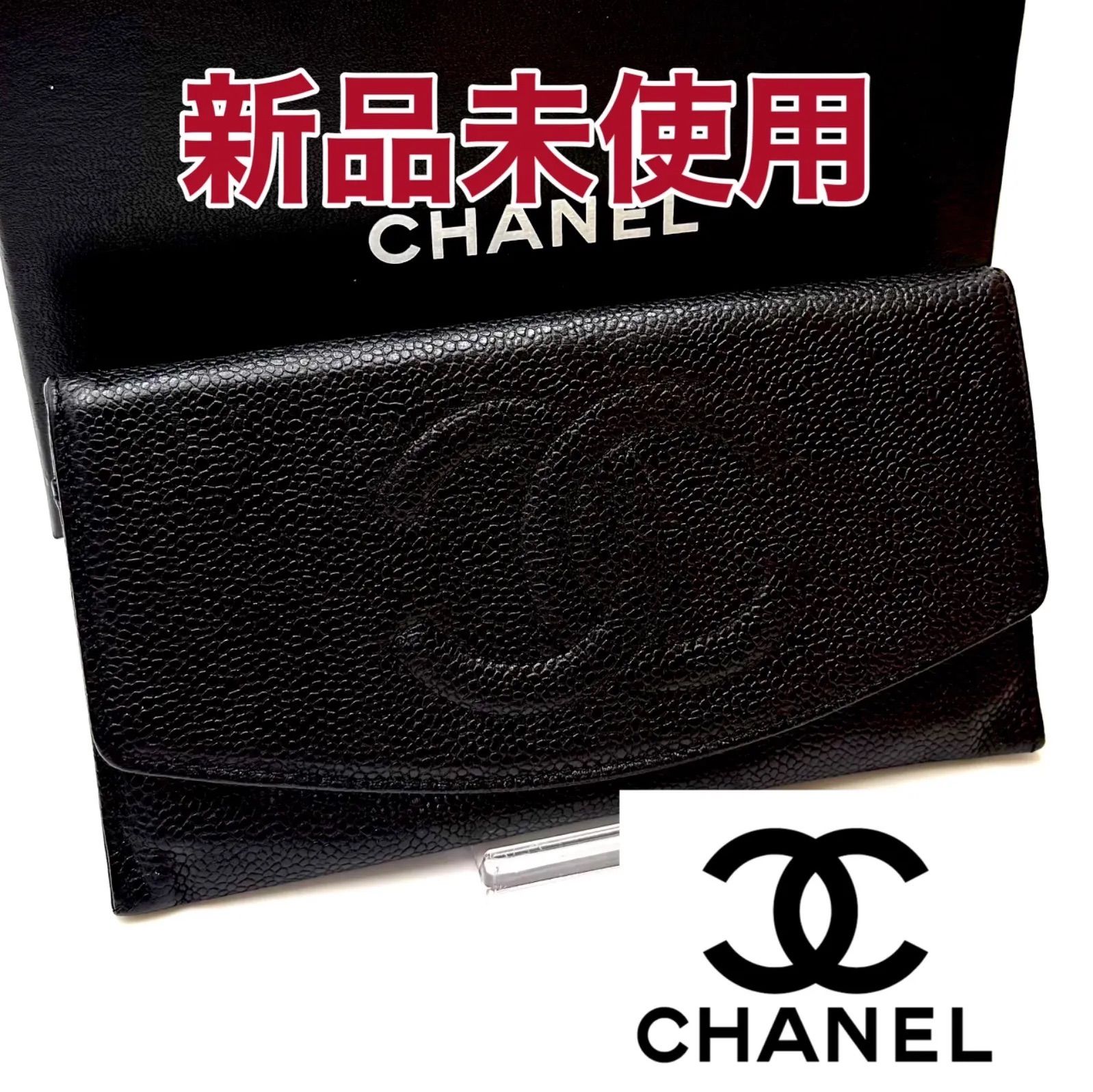 CHANEL シャネル キャビアスキン デカココ 財布 ブラック 二