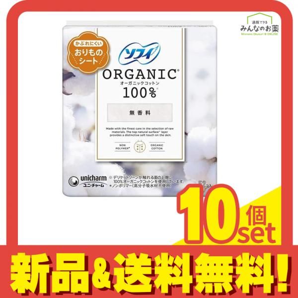 ソフィ パンティライナー オーガニックコットン 無香料 52個 10個セット