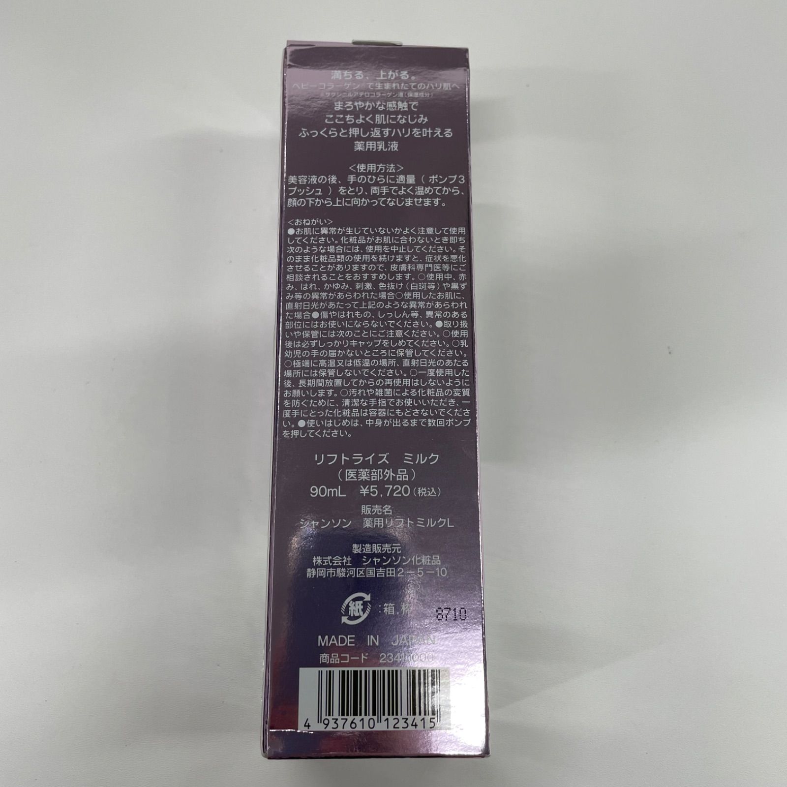 シャンソン化粧品 リフトライズ 50g コスメ・美容 M1528 シャンソン