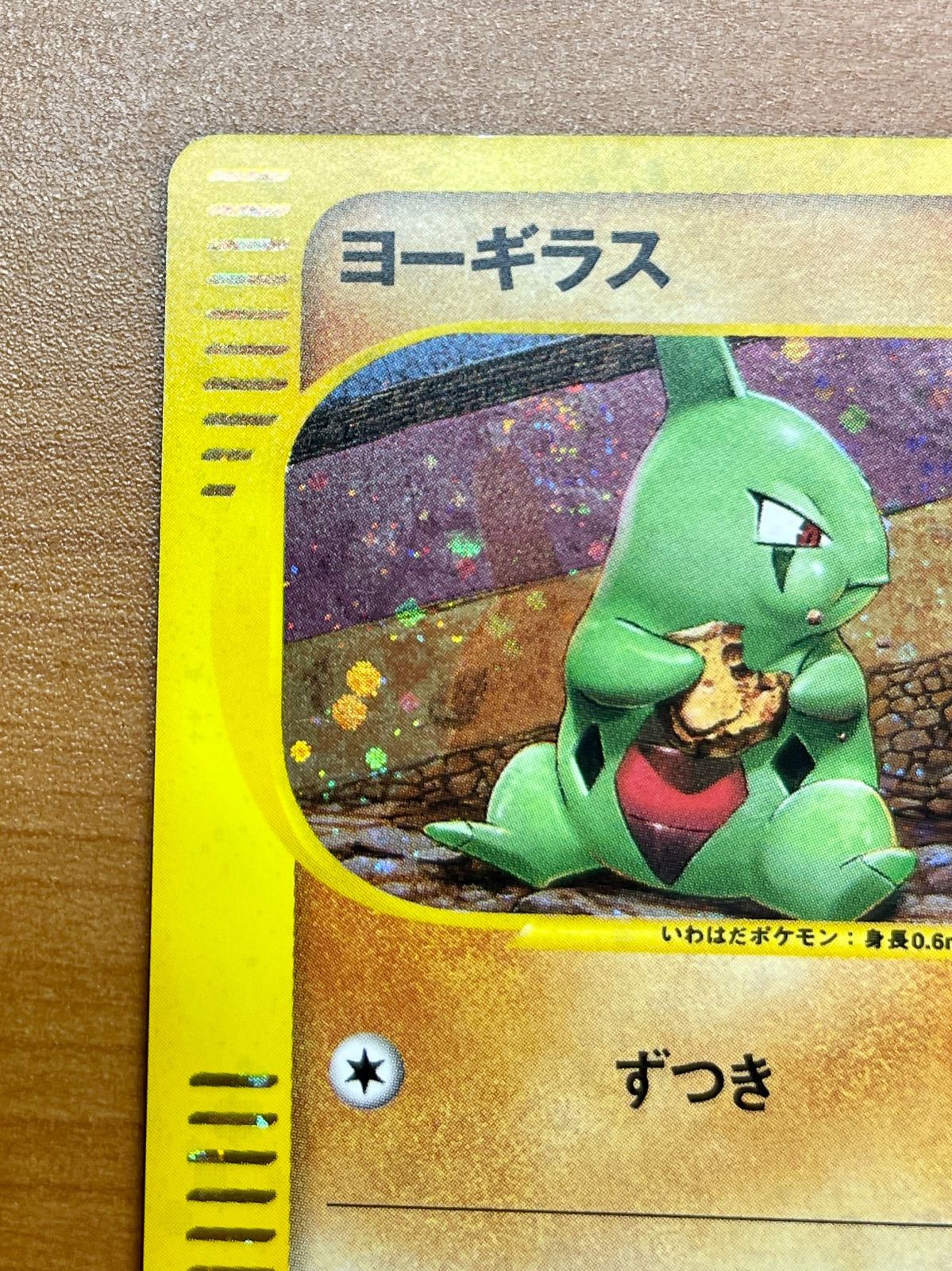 ポケモンカード ヨーギラス eカード マック プロモ キラ ポケモンカード ヨーギラス eカード マック プロモ キラ - メルカリ