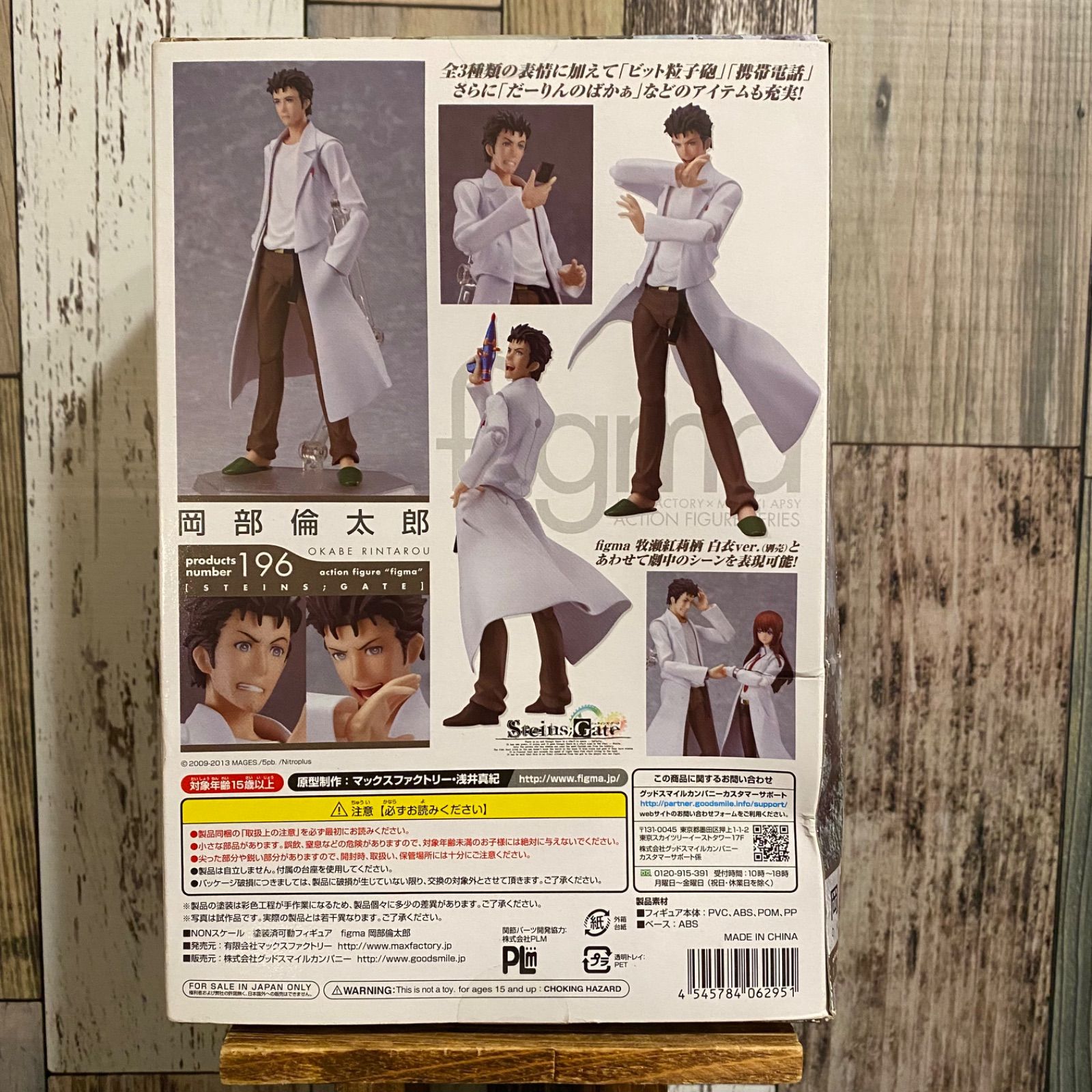 figma シュタインズ・ゲート 岡部倫太郎 STEINS;GATE 【訳アリ】 - M&N