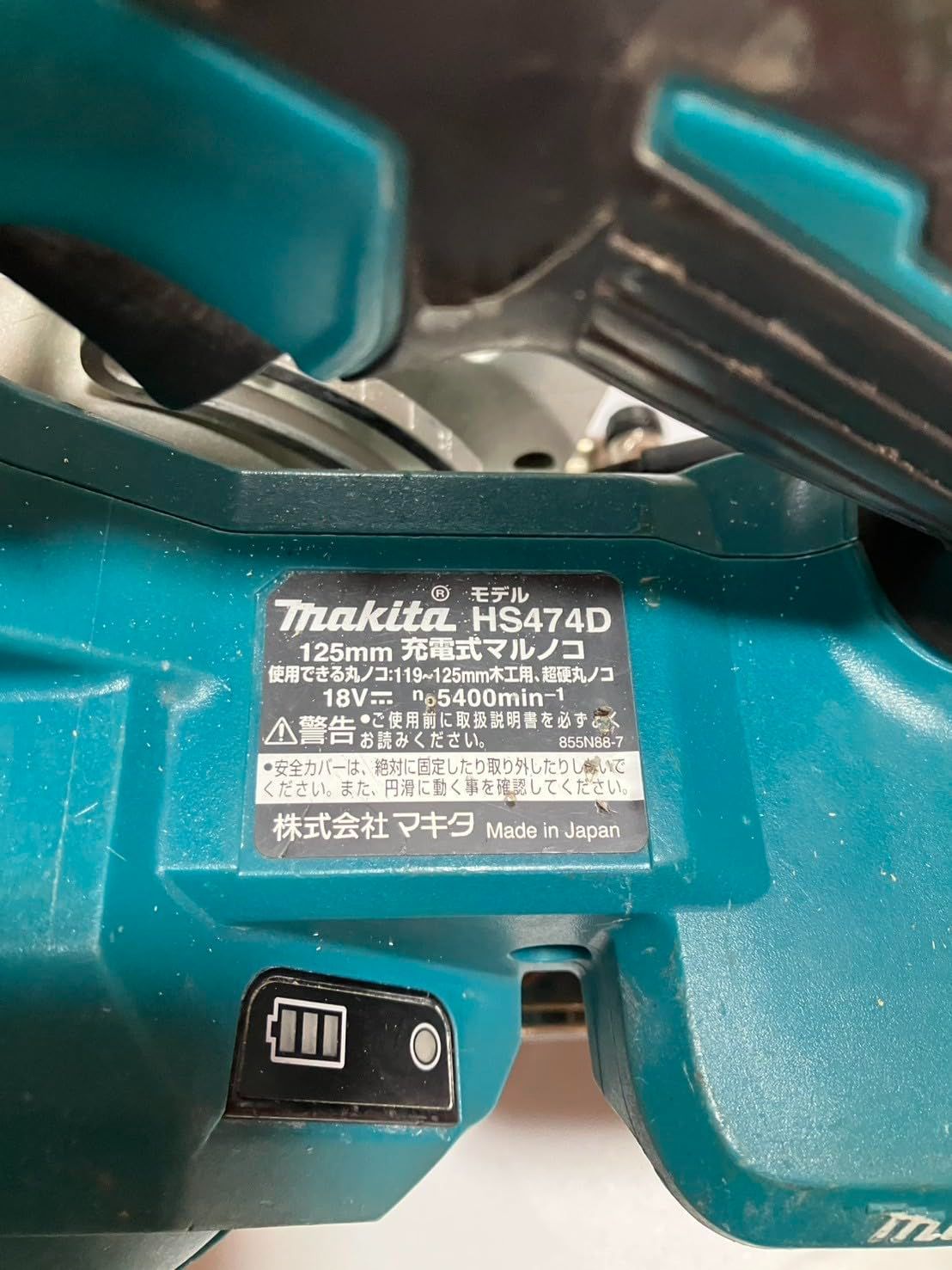 1953 マキタ 125mm 充電式 マルノコ HS474D 18V仕様 本体