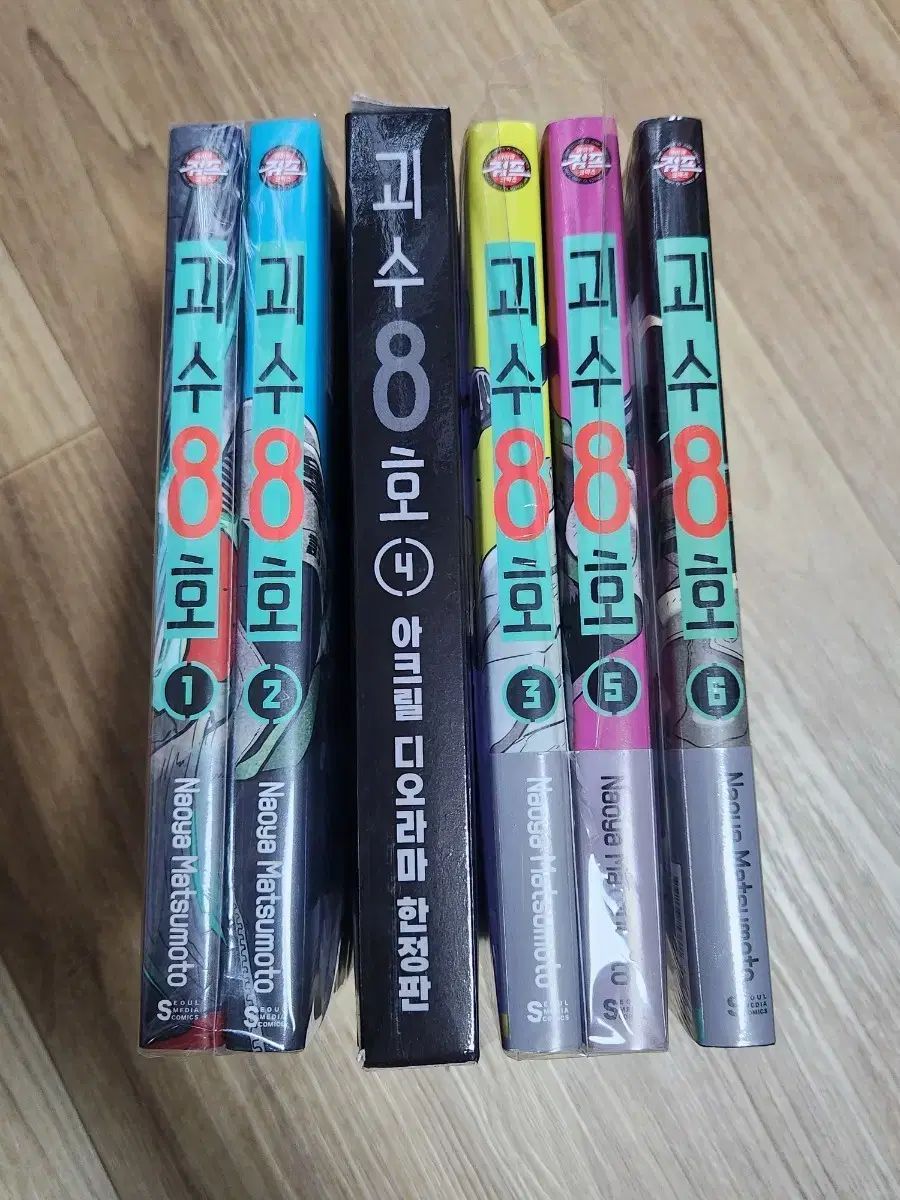 モンスター 8 サブパラグラフ 1 6 巻 + 4 限定版 セット