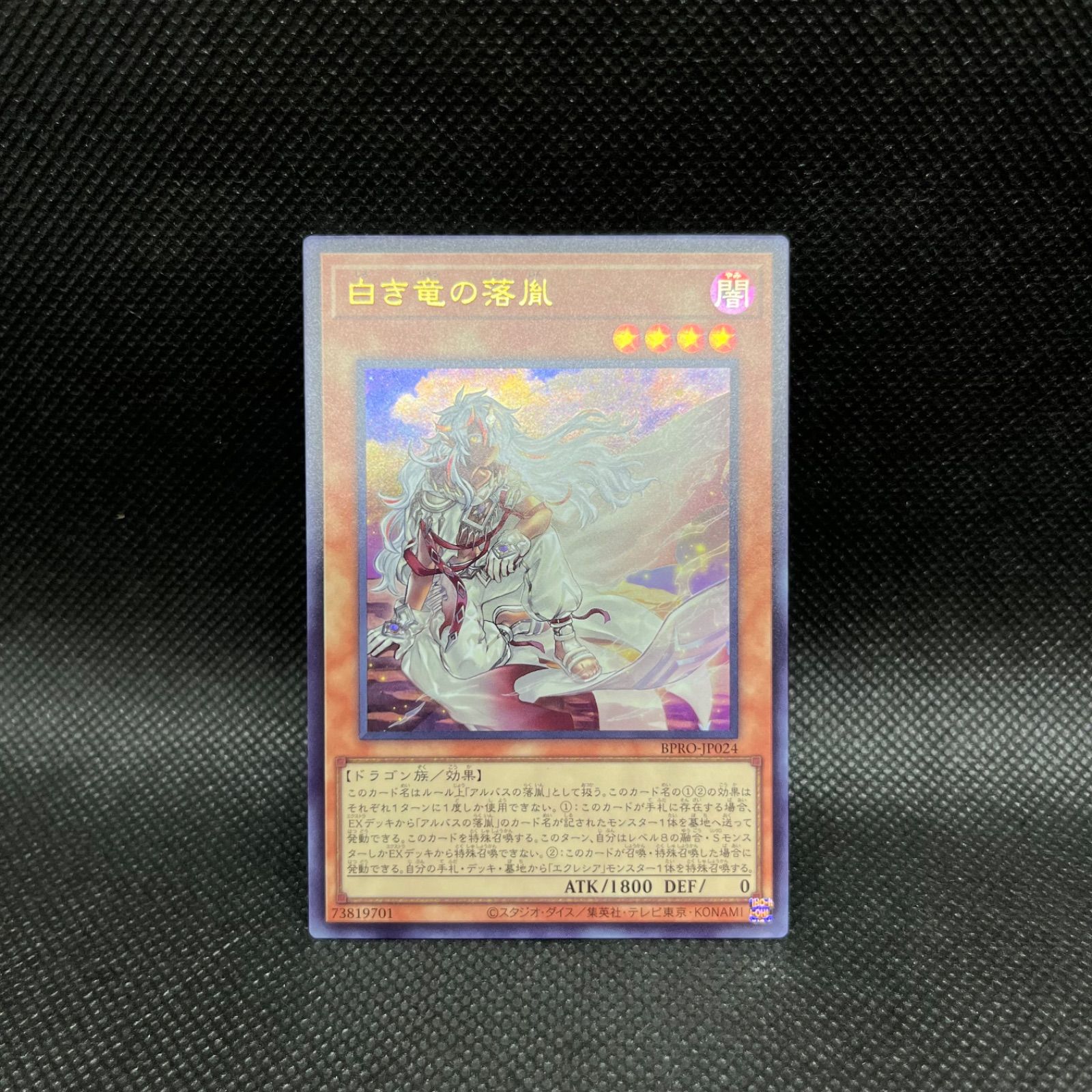 遊戯王 白き竜の落胤 プリズマ プリシク 日版 遊戯王 白き竜の落胤