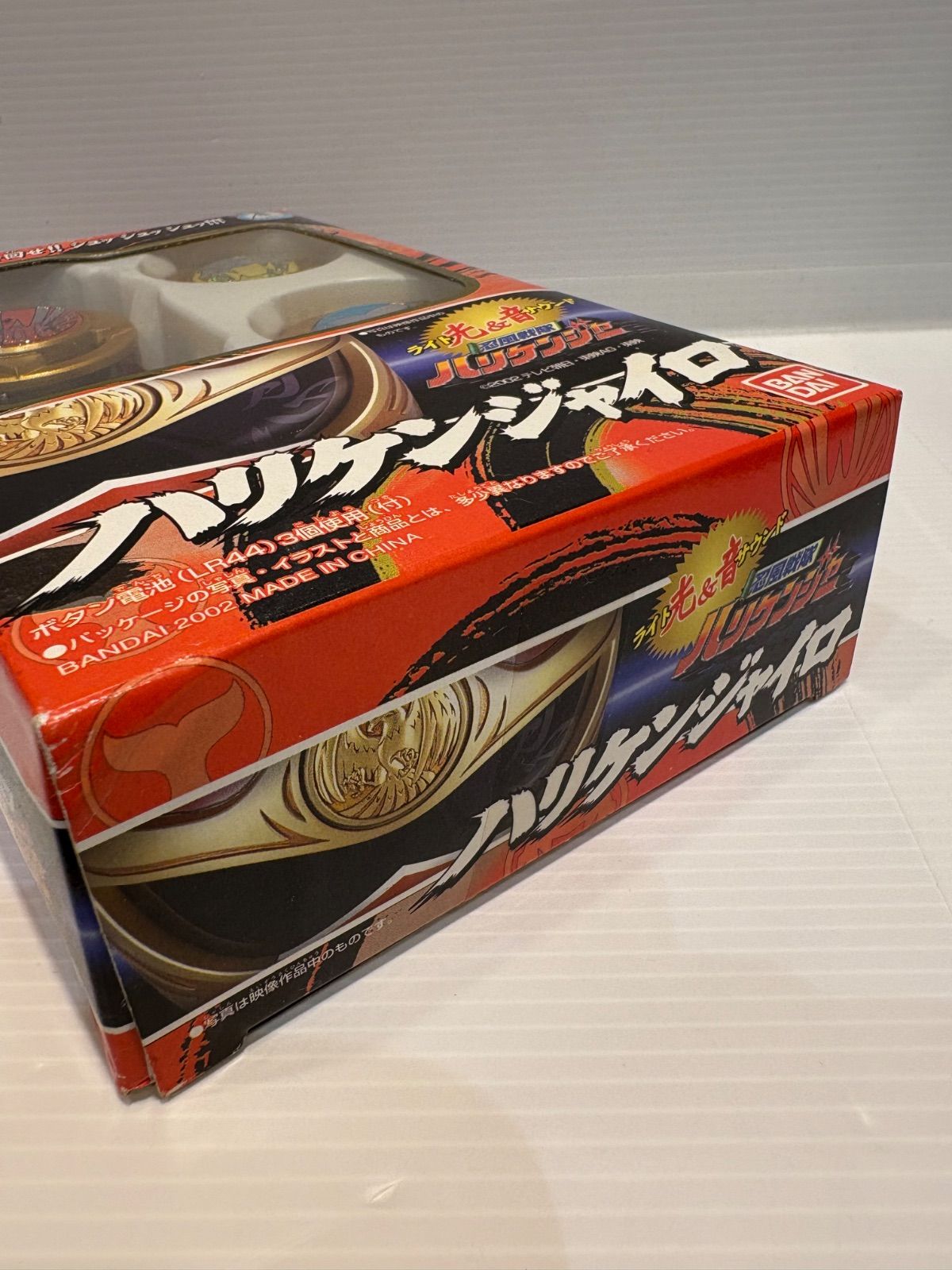 ハリケンジャイロ 未使用未開封品