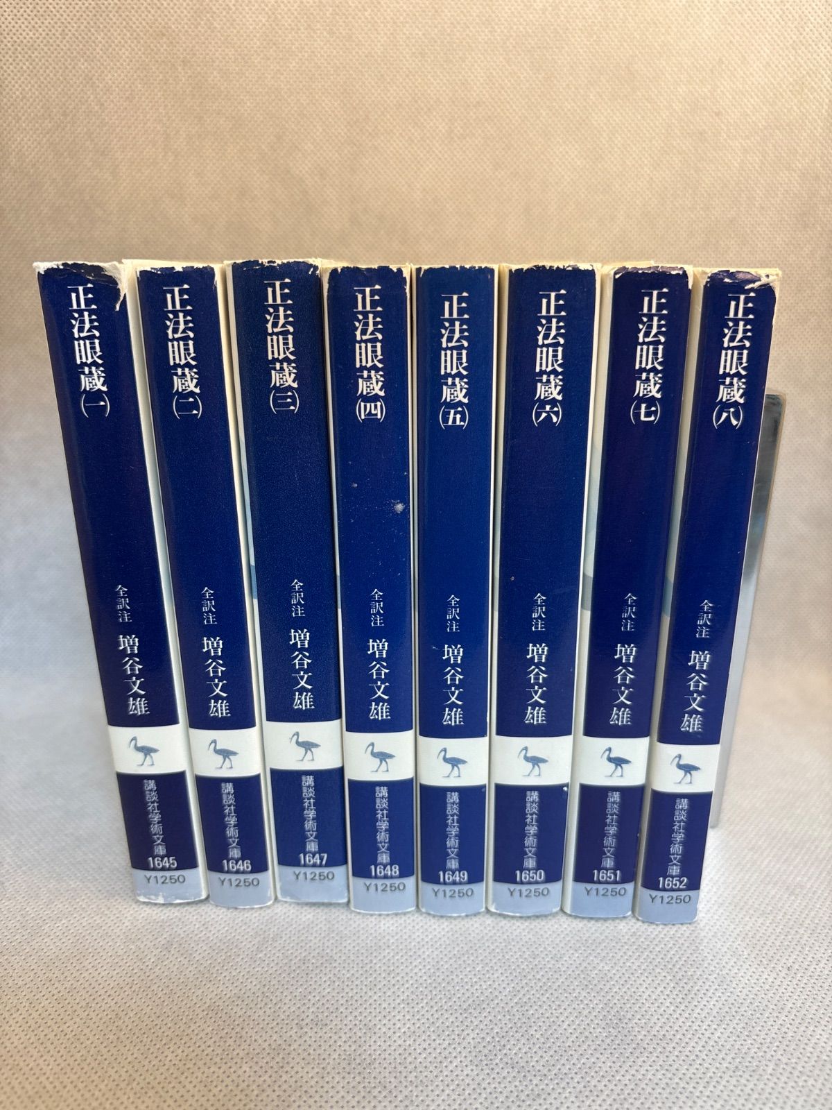 正法眼蔵 全訳注 文庫 全8巻 完結セット 講談社学術文庫 増谷 文雄 著