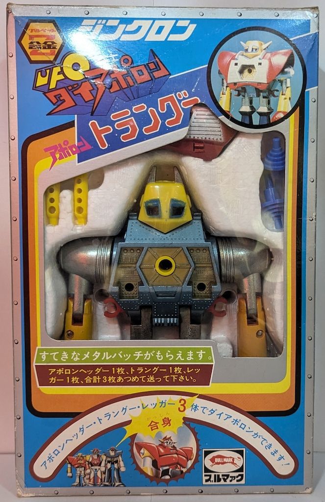 ブルマァク ジンクロン/UFO戦士ダイアポロン DXアポロントラングー黄色