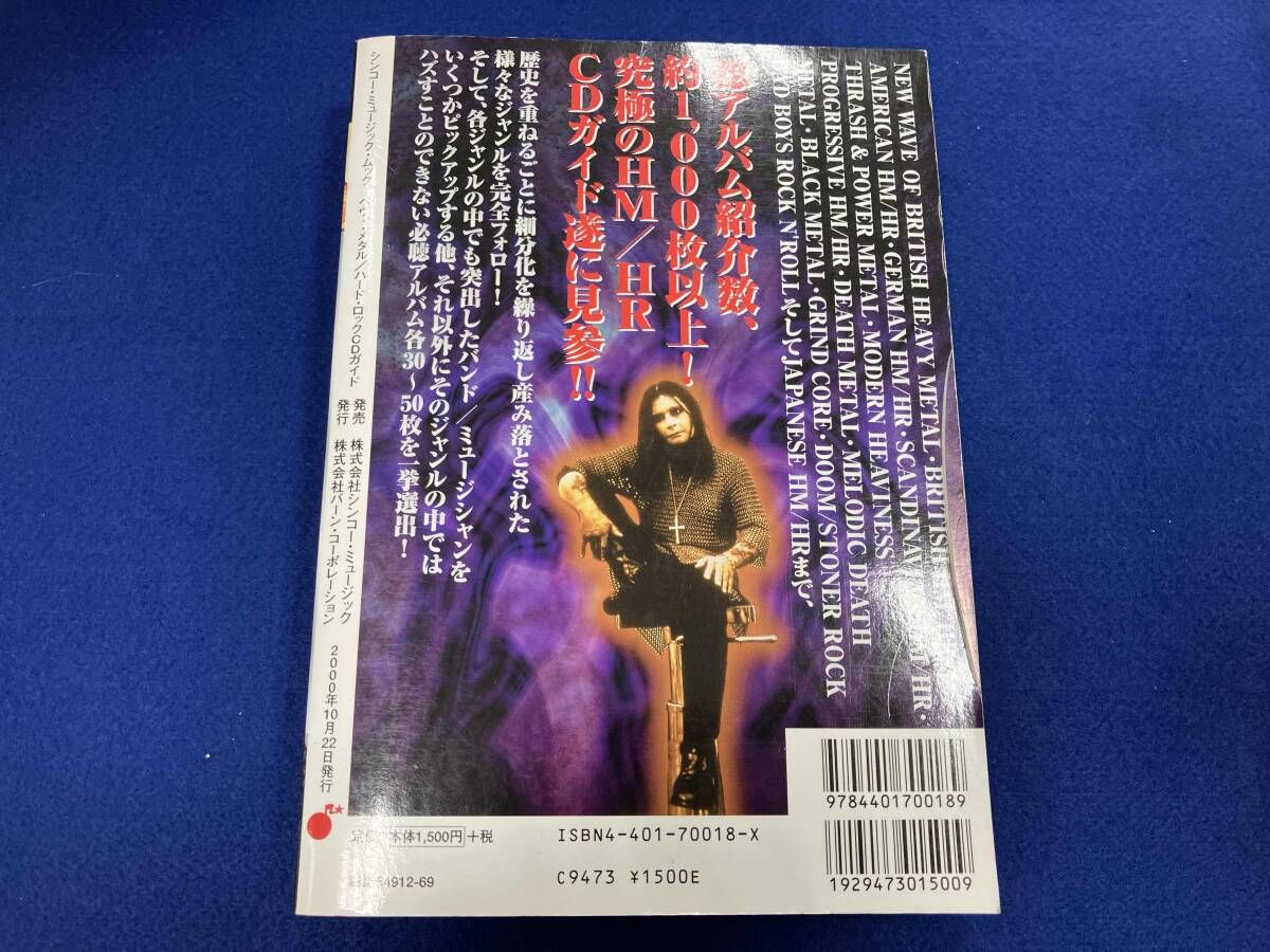 中古　ヘヴィーメタル　ヘビーメタル　ハードロック　ＣＤ　まとめて　53枚 1980-90年代のハード・ロック/ヘヴィ・メタル 初期盤 帯付CD 買取価格