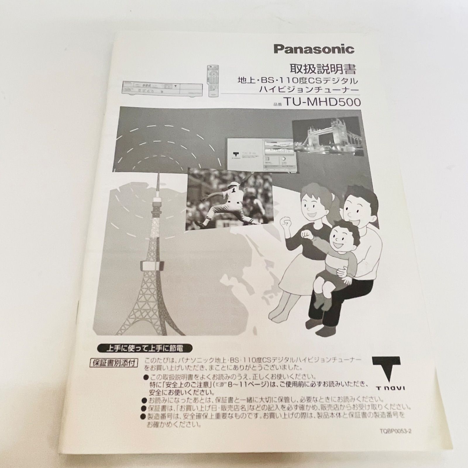 110度CSデジタルハイビジョンチューナー TU-MHD500