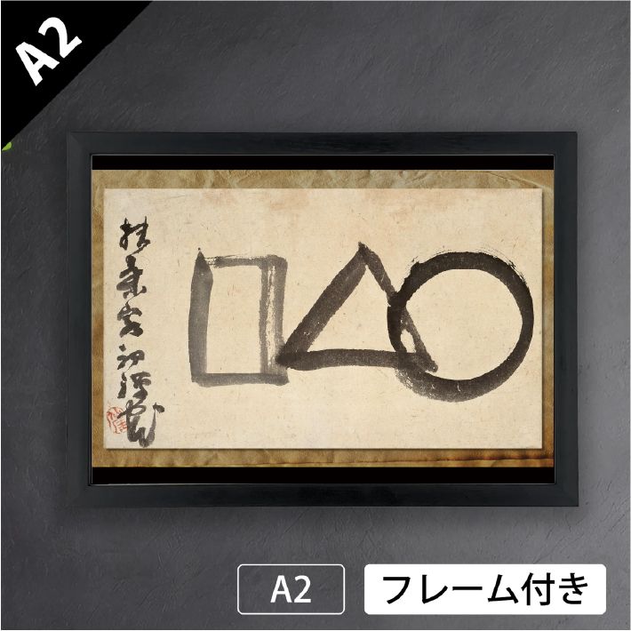 特別出品 伝説 長嶋茂雄『洗心』 スペシャル額 1of1 特別出品 伝説