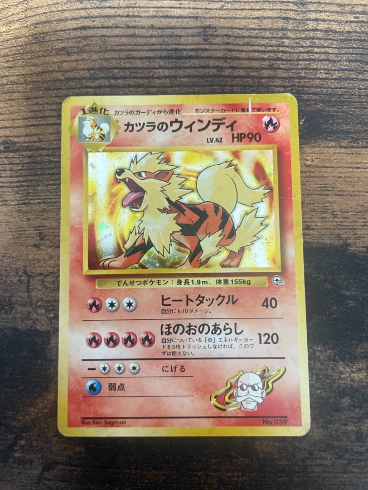 【値下・美品】カツラのウィンディ ポケモンカード ヒートタックル 旧裏 キラ