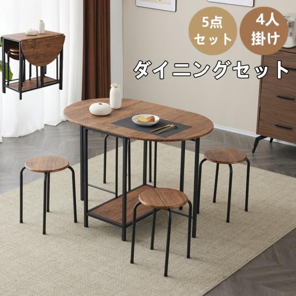 ダイニングセット 5点セット ダイニングテーブル チェア4脚 伸長テーブル 4人掛け 食卓テーブル おしゃれ シンプル 折りたたみテーブル 伸長テーブル 食卓