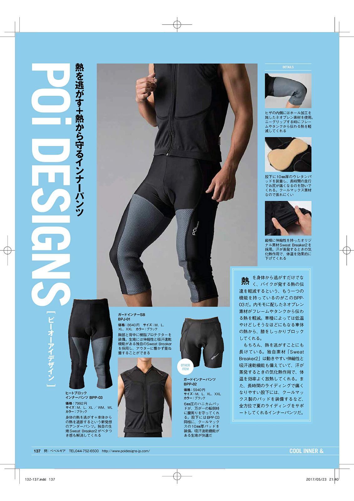 数量 ピーオーアイデザイン HEAT BLOCK INNER PANTS WM BPP-03 LLC-HASEGAWATOSO_COM