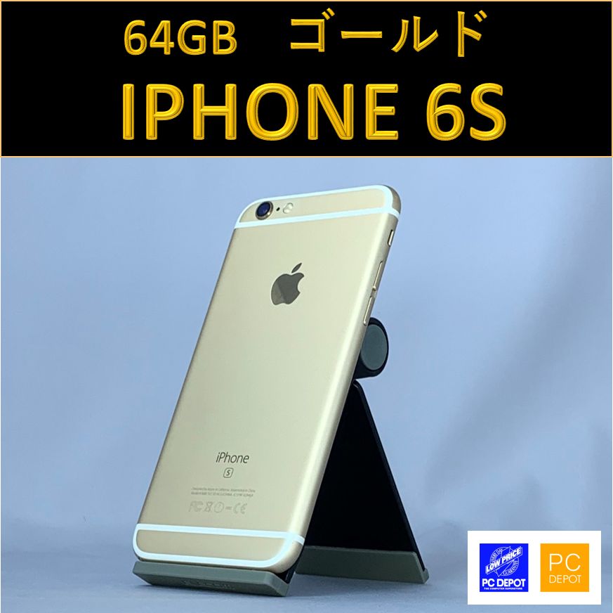 中古・訳アリ】iPhone 6S 64GB (SIMロック解除済) - メルカリ