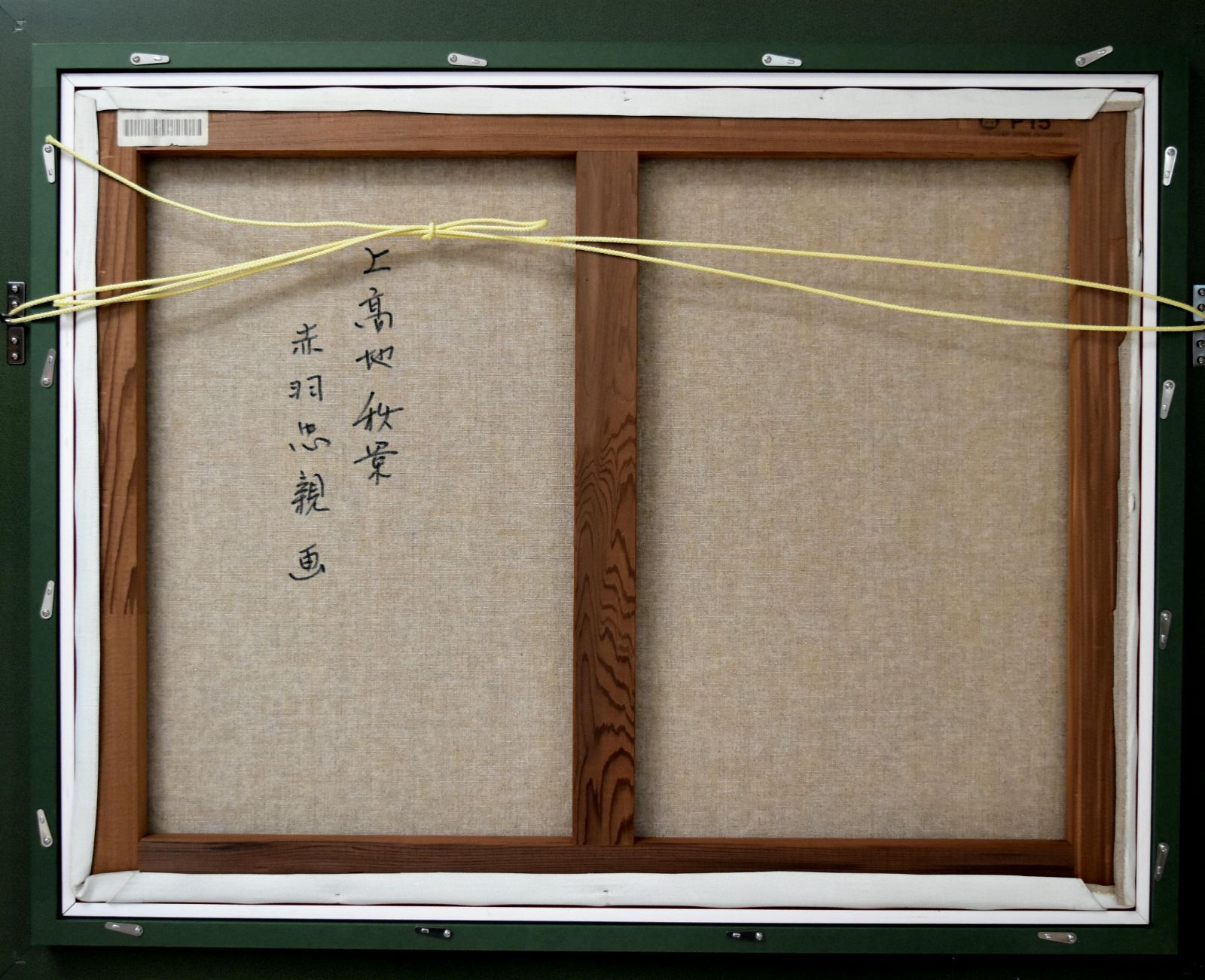 赤羽忠親 「上高地秋景」 風景画 油彩 P15号 真作保証 安曇野風景画