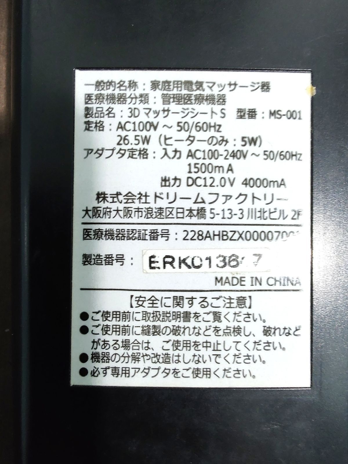 3DマッサージシートS