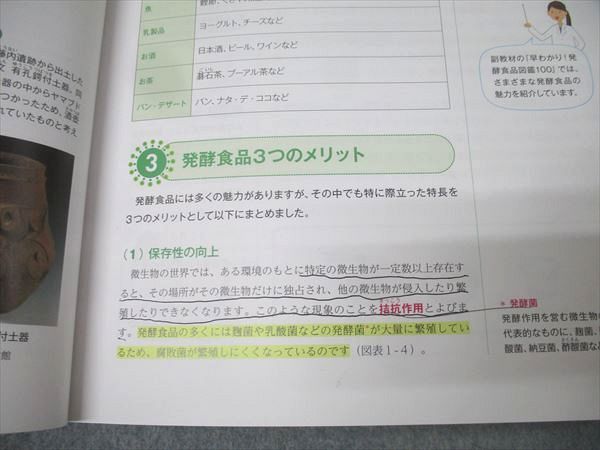 ユーキャン 発酵食品ソムリエ講座 テキスト1/2/早わかり！発酵