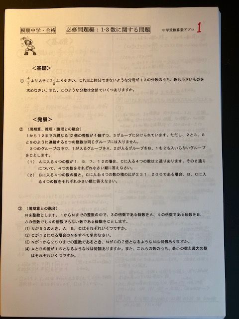 桐朋中学校 2026年合格への算数プリント：ステップ2教材 - メルカリ