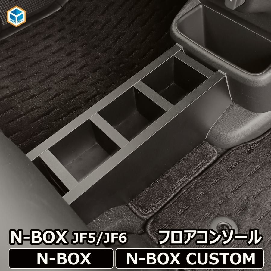 N-BOX JF5 JF6 ドリンクホルダー フロアコンソール ｜ New Nbox エヌボックス カスタム パーツ スマホホルダー 収納 小物入れ 車用品