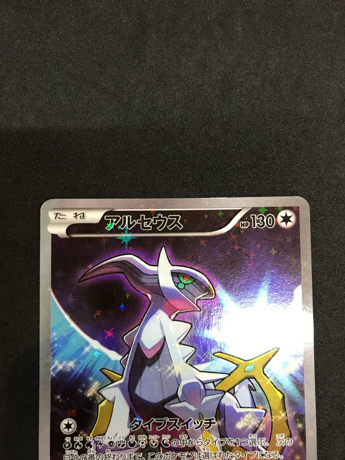 ポケモンカード アルセウス CP5 036/036 Pokémon Trading Card Game