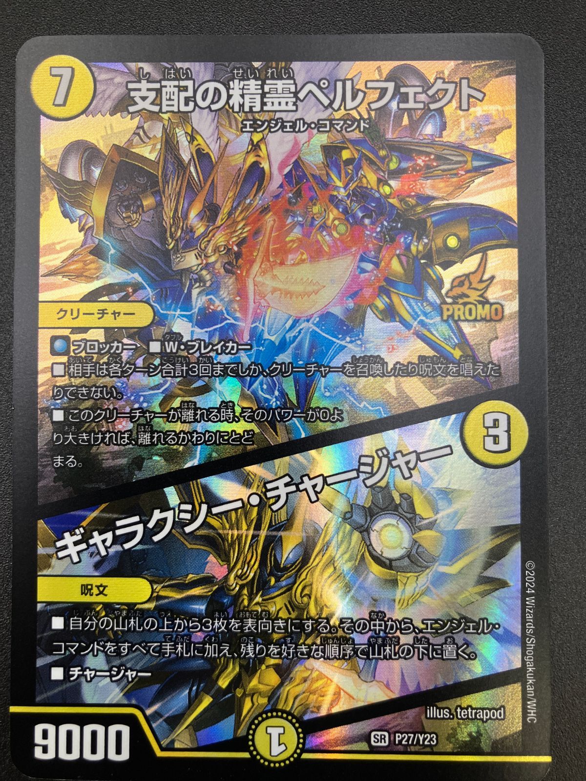 ペルフェクト ギャラクシーチャージャー 3枚 支配の精霊ペルフェクト/ギャラクシー・チャージャー 3枚セット！！