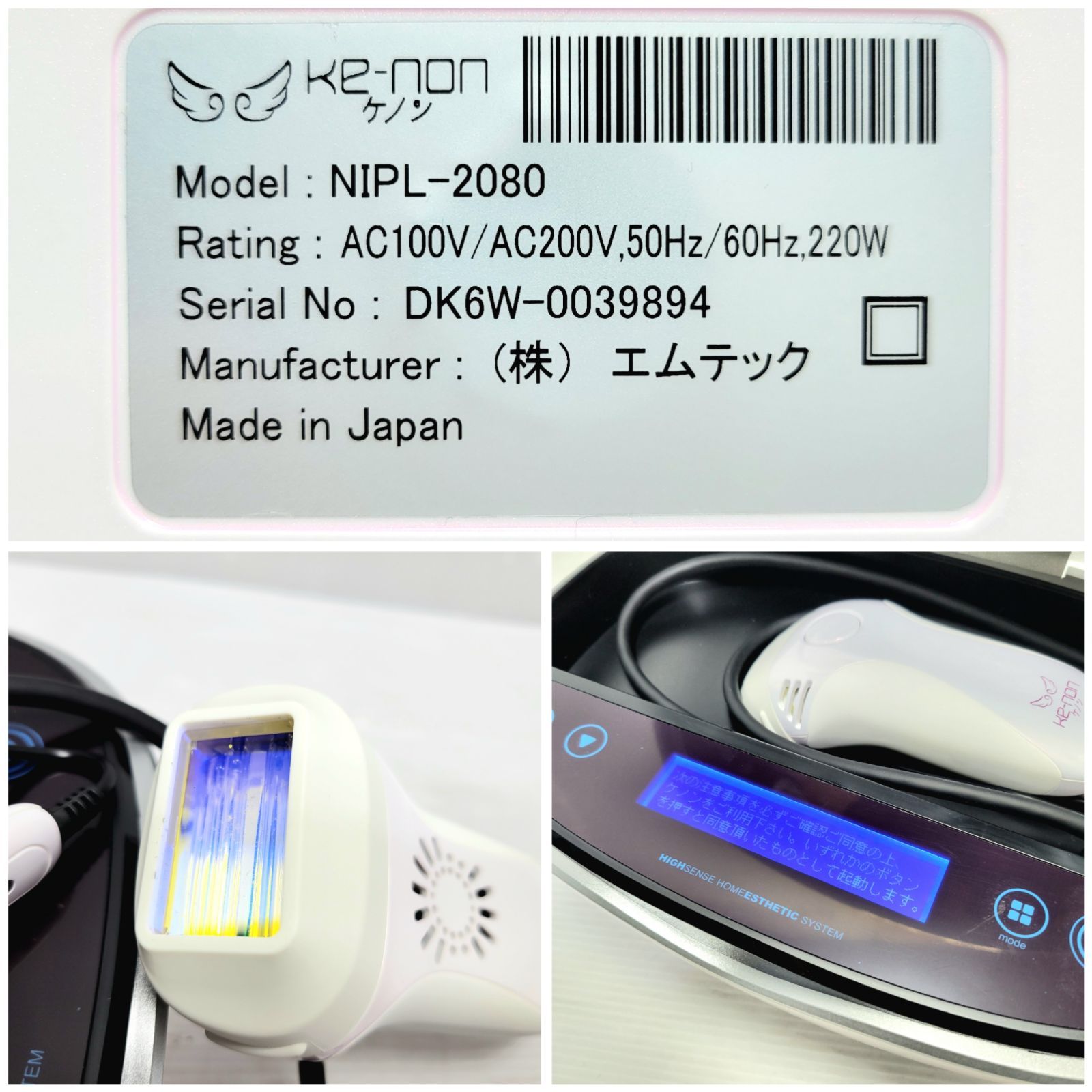 ケノン脱毛器　ver6.3エムテック　眉毛脱毛器あり 眉毛脱毛器付き》 ケノン ver 6.3 カートリッジ付き - メルカリ