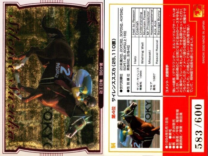 ux138 競馬 カード DREAM HORSES 2000封入 サラブレッドカード