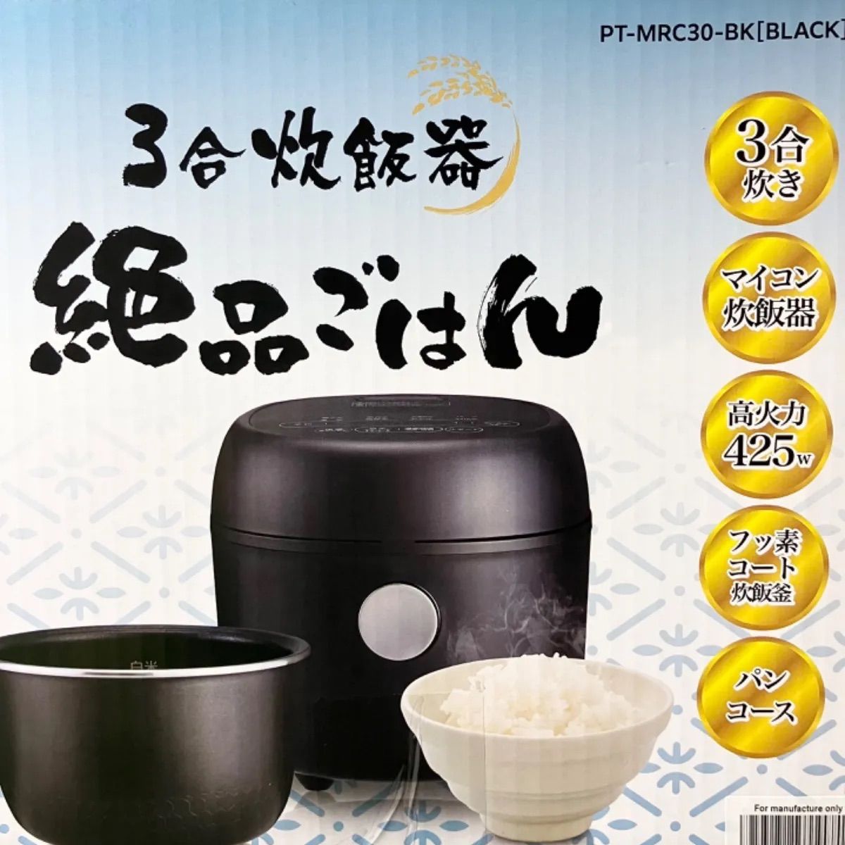 オープン価格！！ 1/31まで 3合 炊飯器 絶品ごはん ちょっとうれしい「パン」コース付き 小容量でもふっくらおいしい「高火力425W」 PT- MRC30-BK - メルカリ